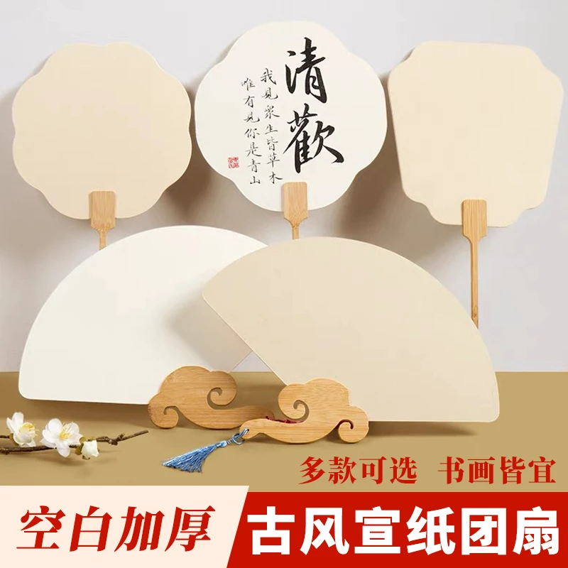 华蜀阁加厚双面空白宣纸团扇书法绘画创作DYI自制手工古风扇子