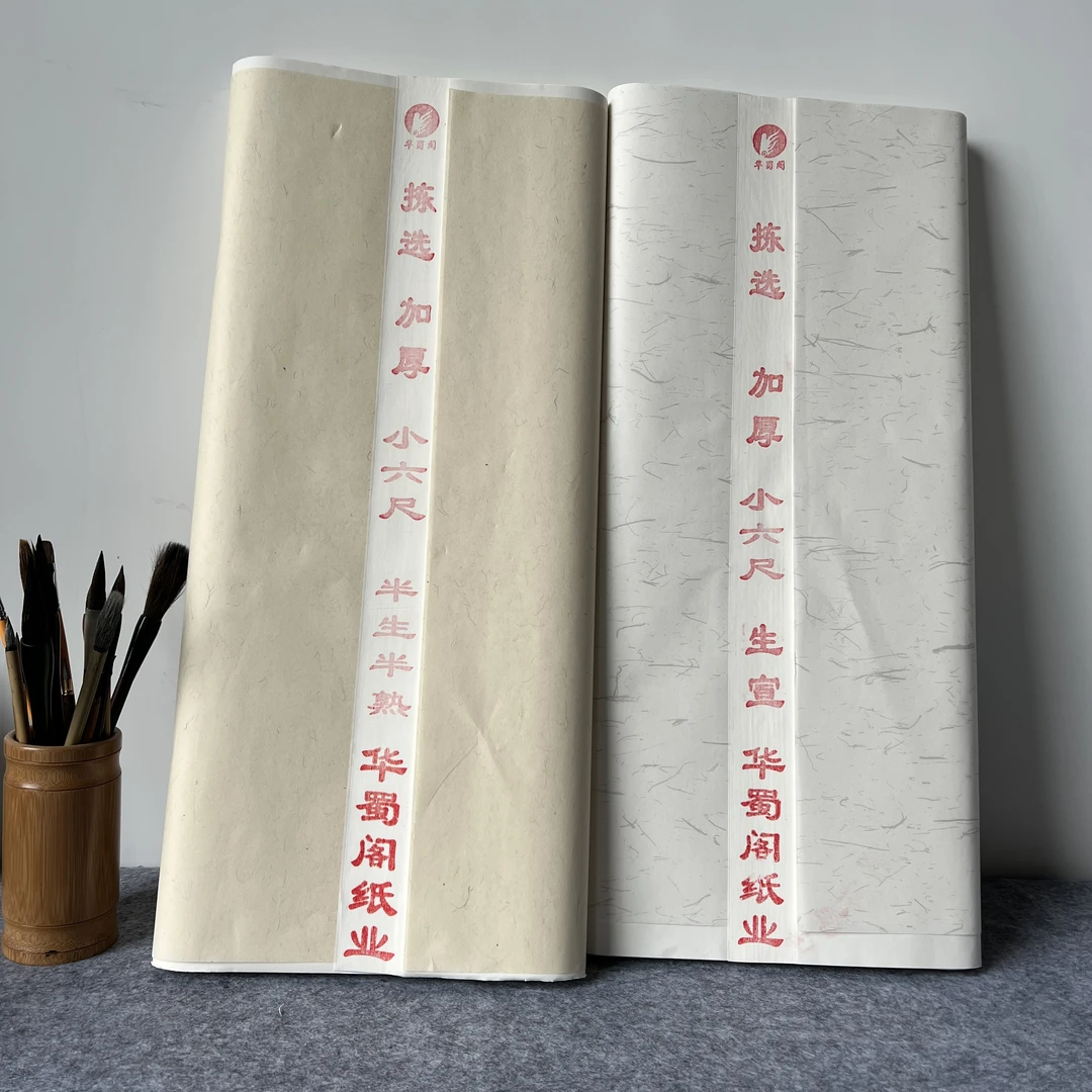 华蜀阁直播间专享小六尺70*180cm生宣半生半熟国画山水书法创作纸