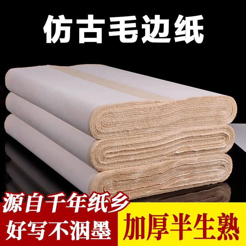 华蜀阁仿古色复古纸业毛边宣纸半生半熟初学者毛笔书法练习纸宣纸