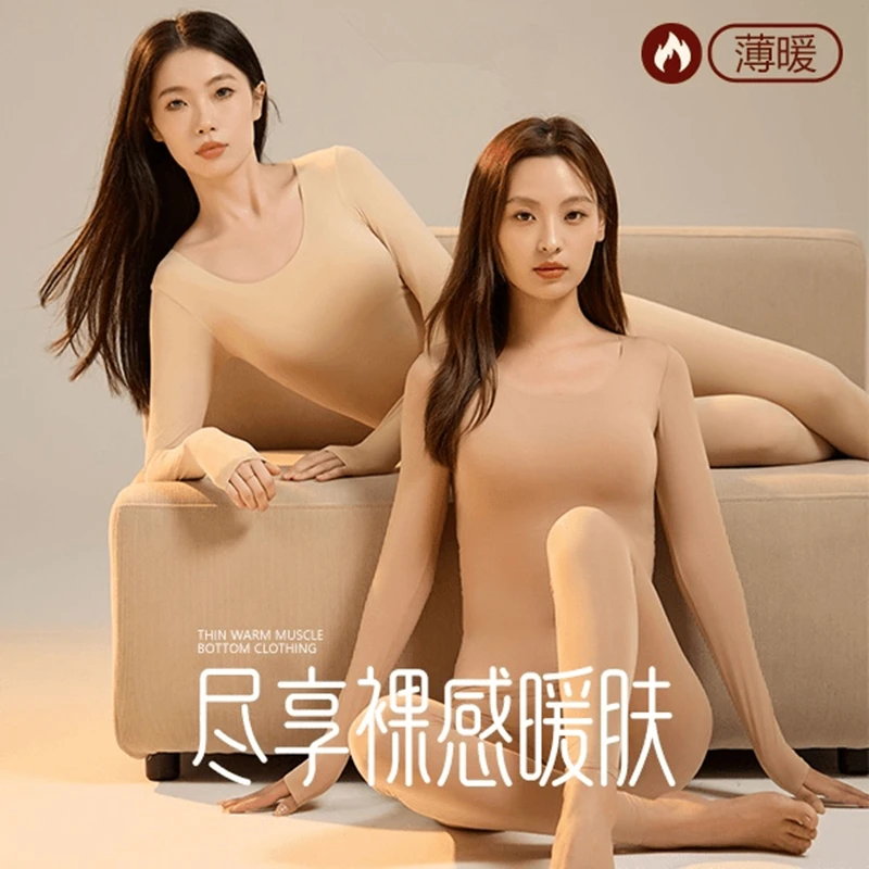 保暖内衣套装女款上衣秋衣秋裤肌底衣超薄款2024年秋冬美体美肤衣