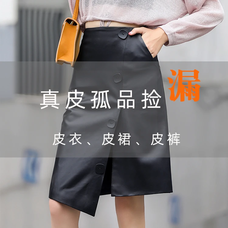 【孤品抢购】海宁真皮皮裙皮裤皮衣孤品