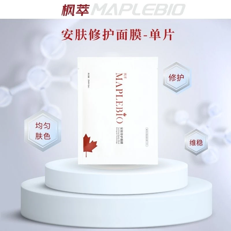 Maplebio枫萃安肤修护面膜单片装