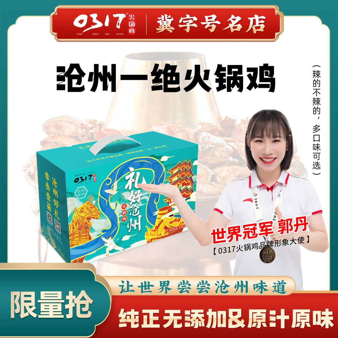 沧州0317火锅鸡【酱香3斤装】3斤鸡腿肉送280ml醋夜宵