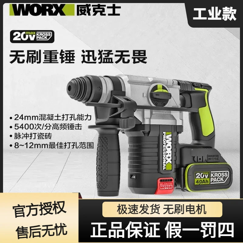 威克士WU388工业级20V无刷充电电锤两用锂电池冲击钻混凝土电镐