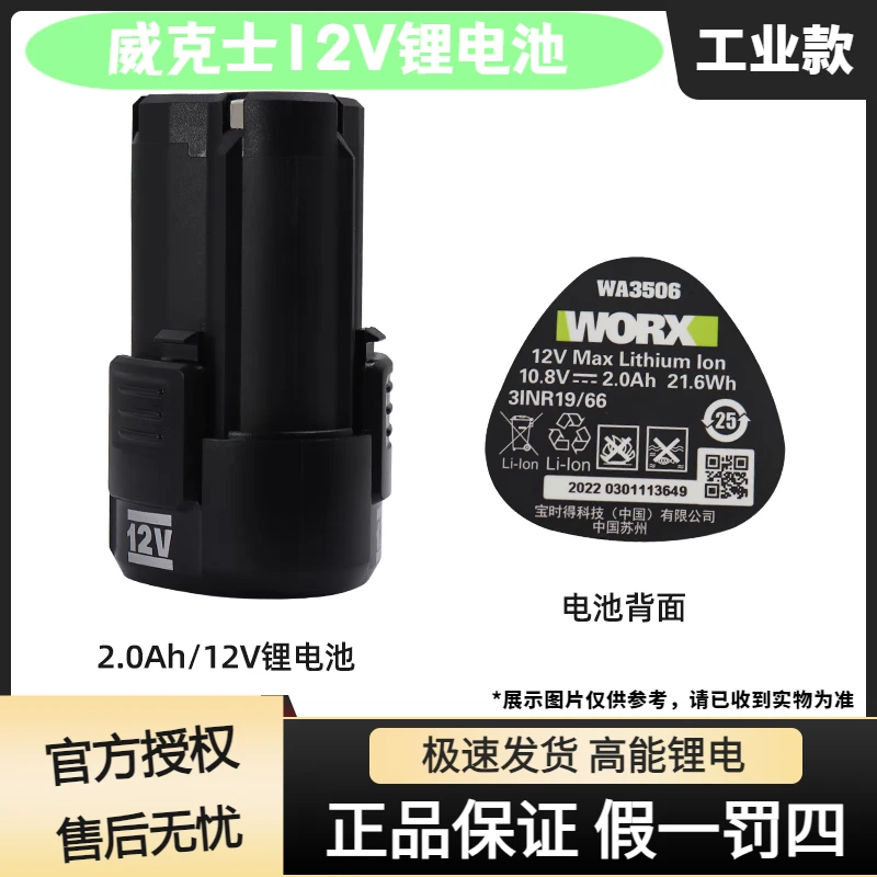 威克士12V电池通用WU129/130/131/132电池WA350612V电池WA3506