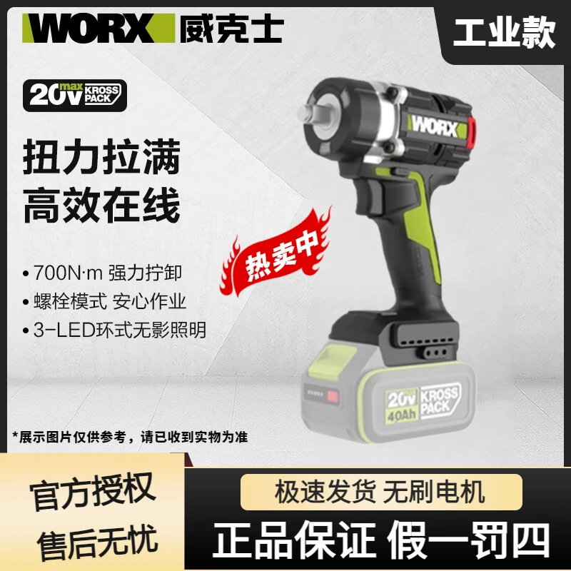威克士20V700N裸机无刷电动扳手WU270大扭力冲击扳手风炮铝模汽修