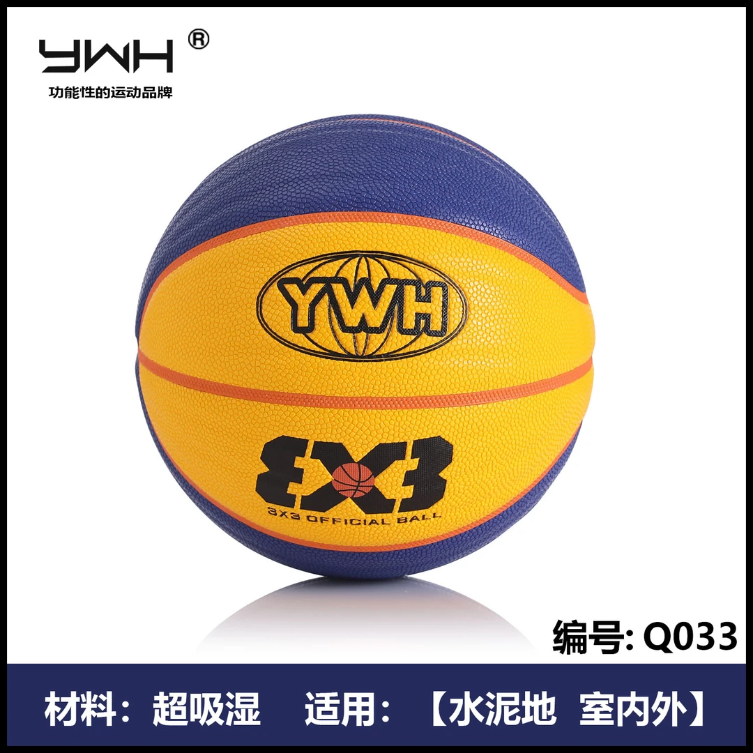 YWH【6号球比赛用球】3v3超吸湿PU篮球波浪纹男子女子专业比赛用球