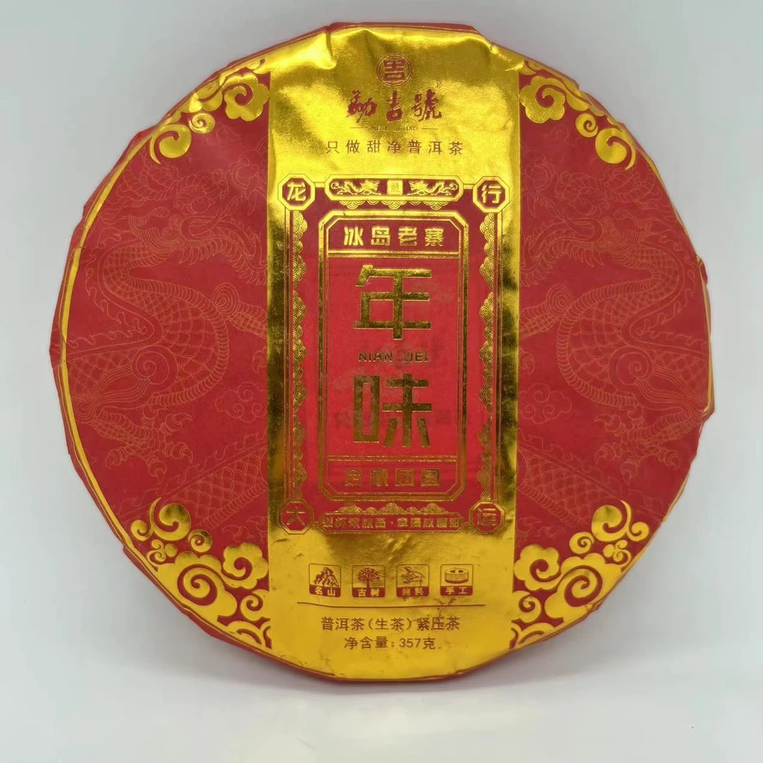 2019!年味 冰岛老寨 普洱茶 (生茶)357g