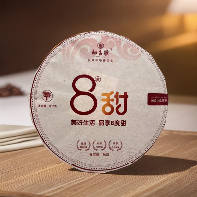 2019！8度甜 普洱茶 （熟茶）357g