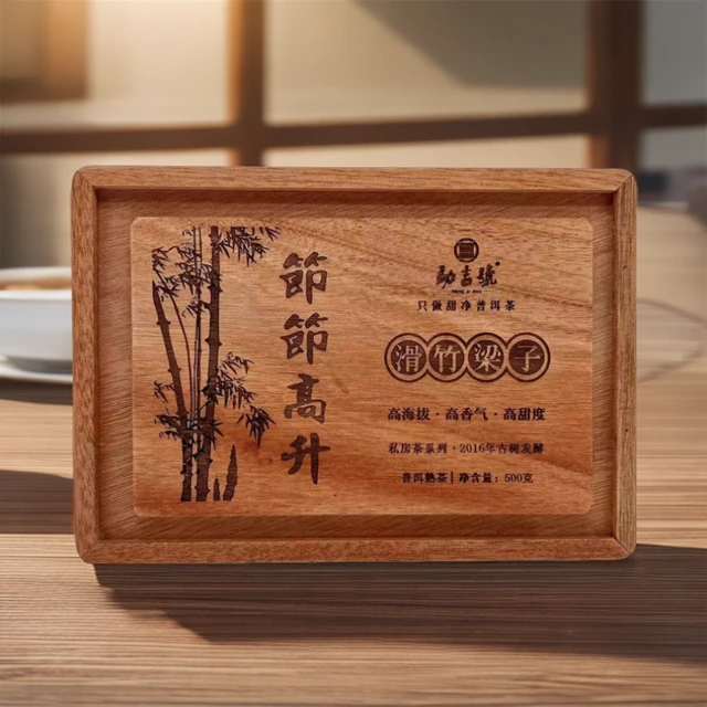 2016！节节高升 滑竹梁子 普洱茶 （熟茶）散茶 500g盒装