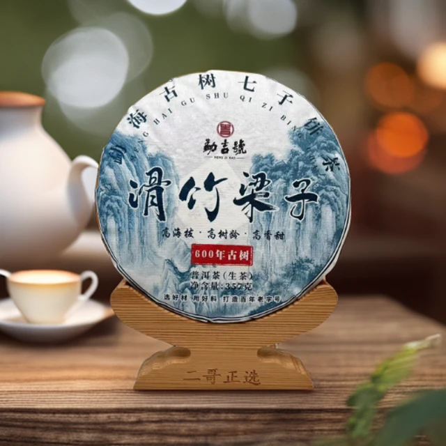 2015年滑竹梁子 600年 普洱茶 （生茶）357g