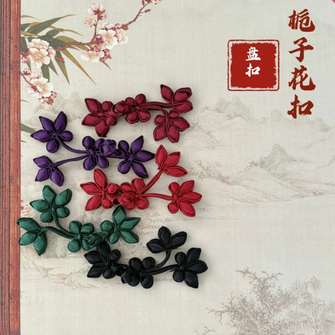 栀子花非遗手工编织盘扣旗袍纽扣复古汉服扣子服装装饰diy辅料