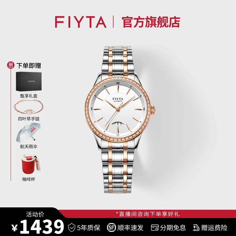 飞亚达芯动系列情侣机械表经典气质时尚日历商务防水间玫瑰金腕表