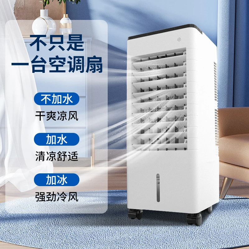 新款空调扇家用遥控制冷电风扇工业商用加湿冷风机宿舍移动风扇