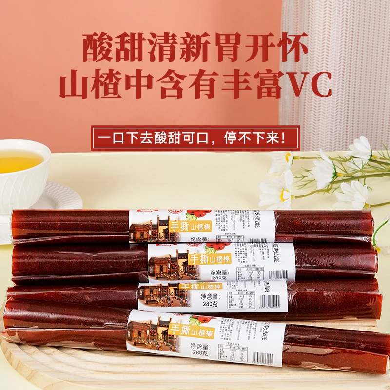 果丹皮山楂卷擀面杖果丹皮整张山楂零食追剧小零食休闲食品