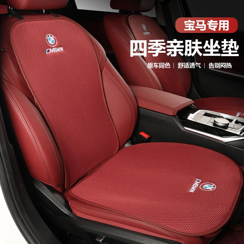 宝马火山红5系3系7系1系X1X3X5X6冰丝坐垫座垫腰靠垫座套内饰用品