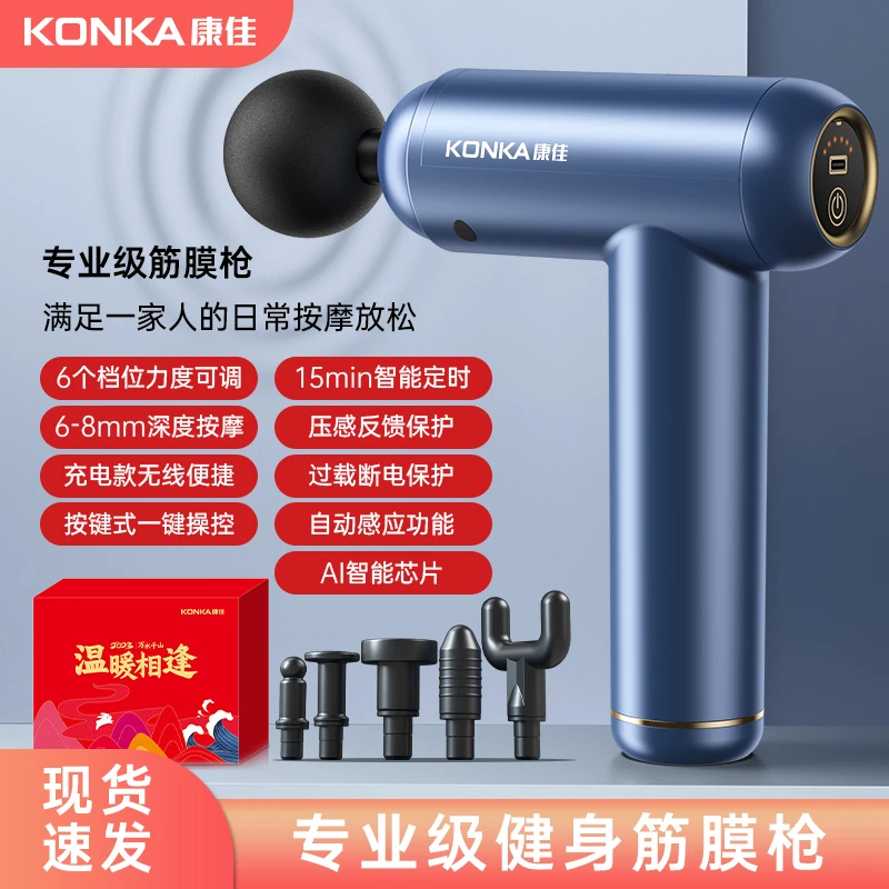 Konka/康佳筋膜枪肌肉放松按摩器迷你多功能电动健身运动按摩枪