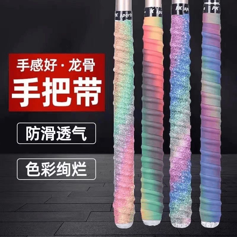 【兔单】高端龙骨  彩虹缠把带