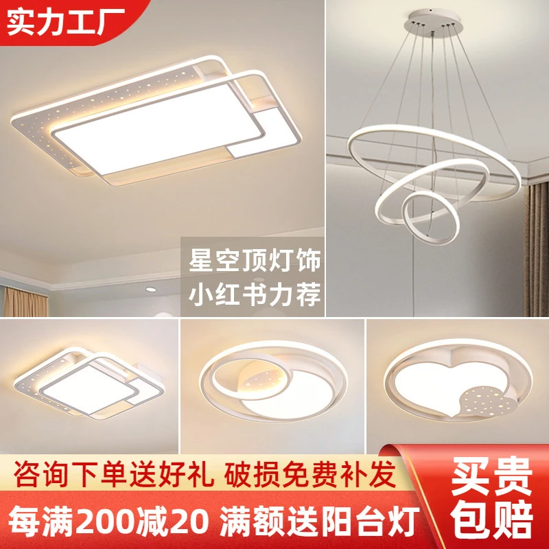 吸顶灯客厅灯LED星空灯家用房间灯主卧灯温馨浪漫婚房灯新房装修