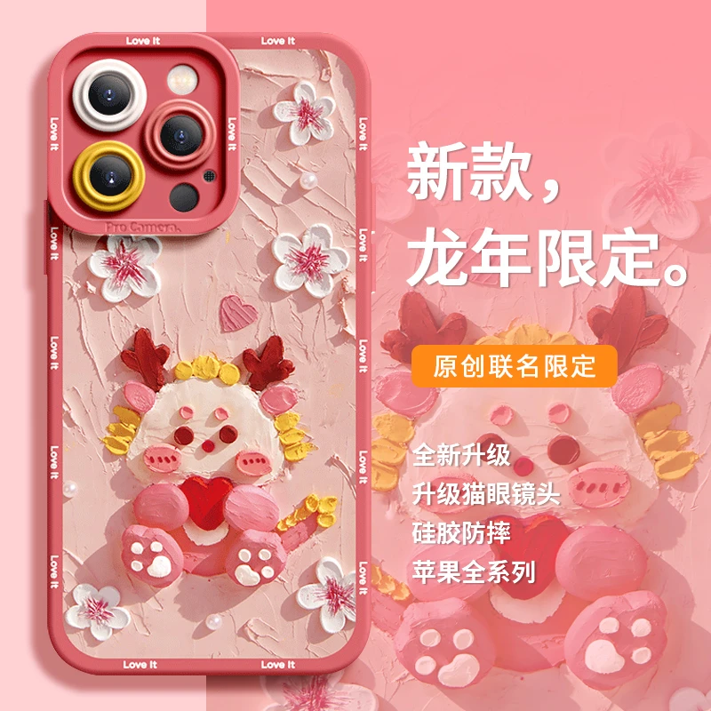 适用苹果15max手机壳iphone13pro新款14硅胶加厚龙年小众可爱壳