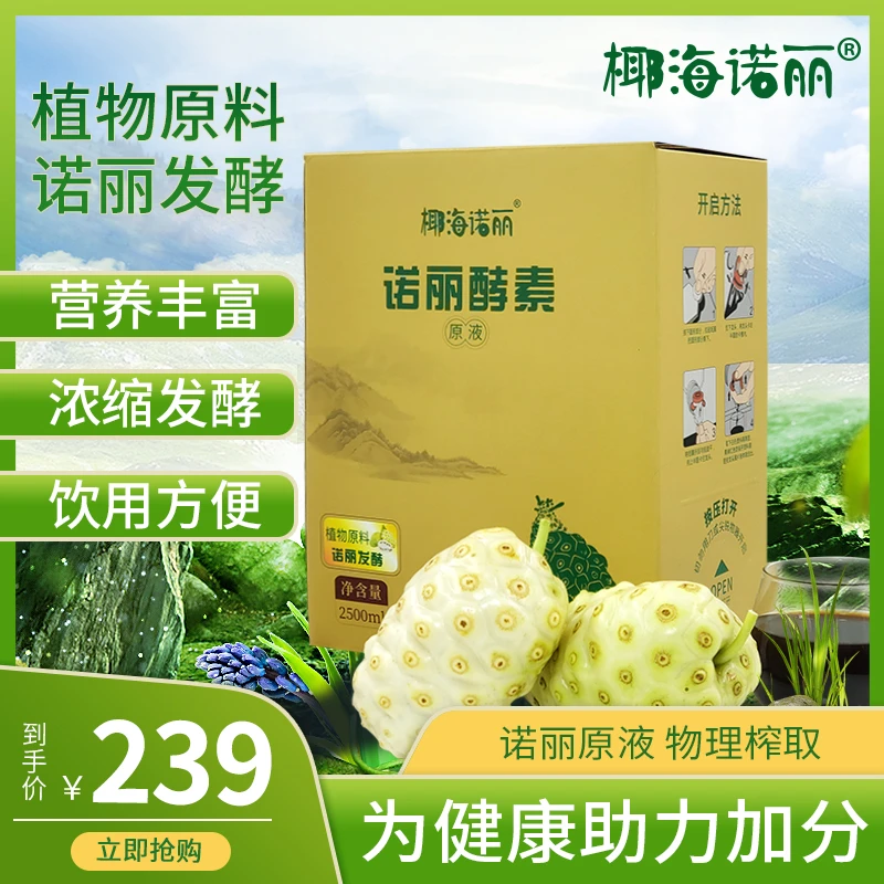 椰海诺丽正宗诺丽果酵素原液纯诺丽果汁诺丽孝素饮果蔬汁诺丽原浆