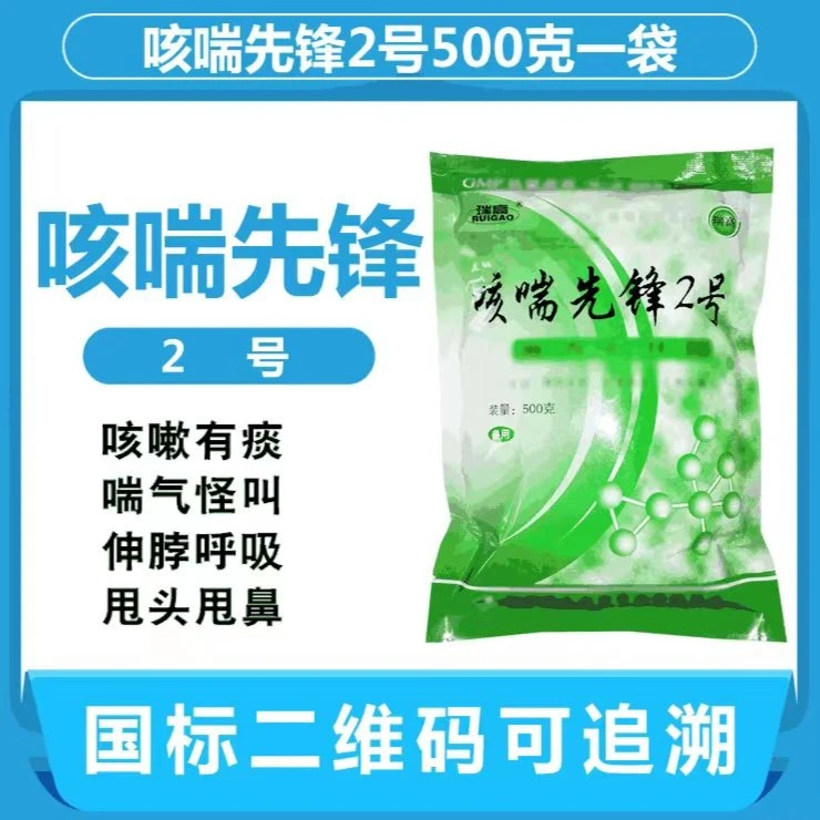 顺凭咳喘先锋2号500克麻杏石甘散猪牛鸡鸭鹅咳嗽喘气胸膜肺炎干咳