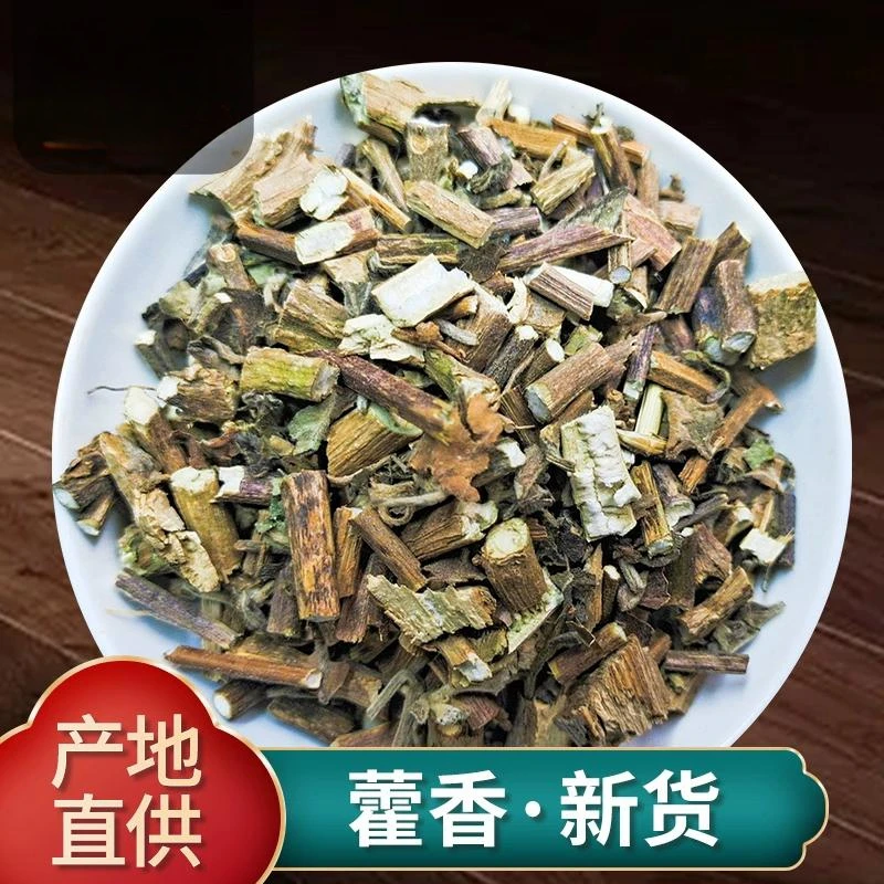 正品新货藿香中药材广藿香叶野生土霍香藿香佩兰薄荷干货 鱼腥草