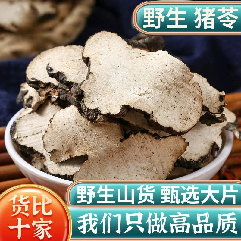 中药材猪苓非野生纯天然正品 猪苓片 猪苓汤 猪苓粉 朱苓另售当归