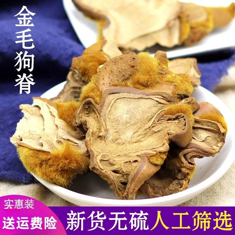 新货狗脊筛选大片中药材金毛狗脊片散装包邮另售烫狗脊狗脊粉