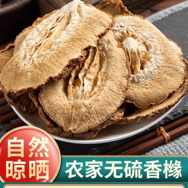 正品香橼中药材香橼果老香橼 香橼干云南香橼 包邮另售佛手甘草