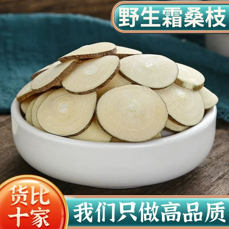 中药材 桑枝正品老桑枝非野生桑枝干泡脚 包邮可免费磨粉另售甘草