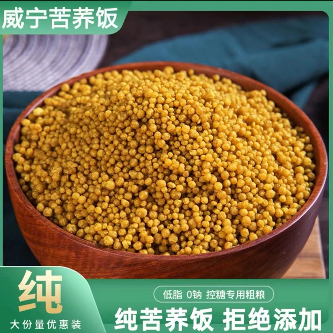 贵州威宁正宗苦荞饭