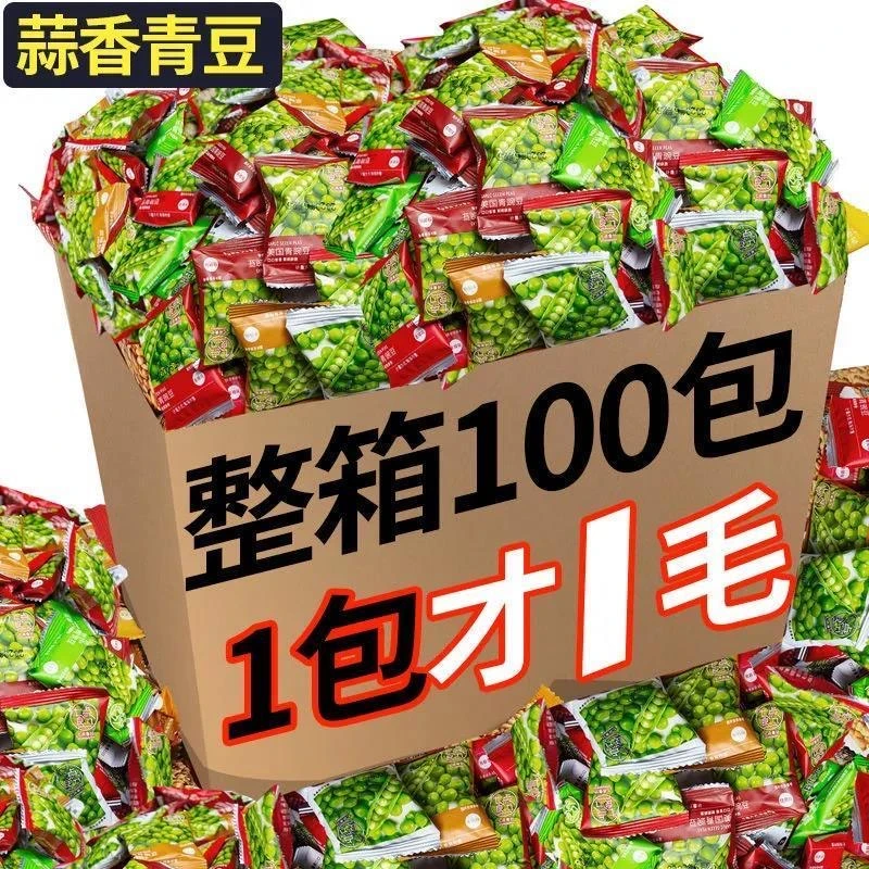 九块九100包美国青豆青豌豆蒜香口味青豆追剧小零食独立包小包装