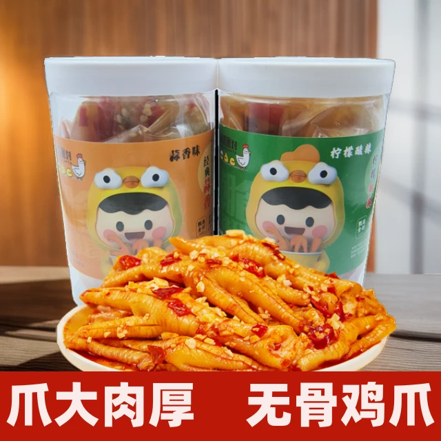 【爪爪派对】酸辣无骨鸡爪鸡脚凤爪解馋追剧解馋零食品小吃网红爆款