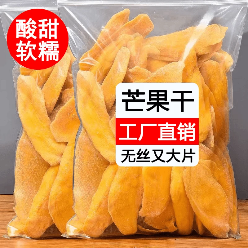 【小扬哥推荐】高品质芒果干袋装水果干厚切芒果干即食果干果脯蜜饯
