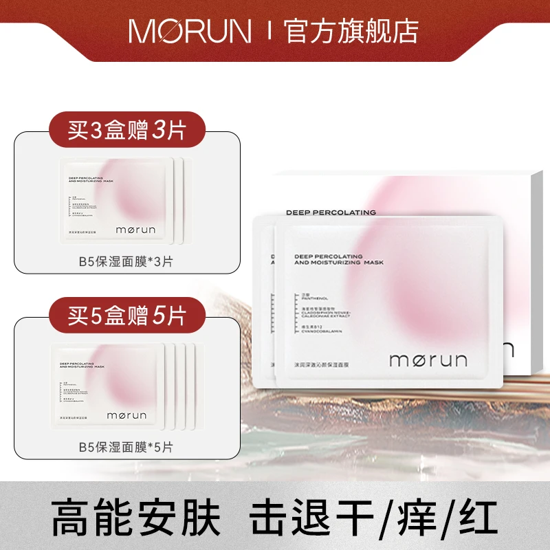 【达人专属】沫润深澈深层补水保湿面膜舒缓b5贴片面膜面部女大学生