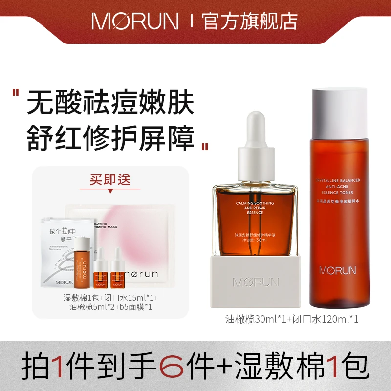 【油敏痘组合】沫润油橄榄精华30ml+均衡净痘闭口精粹水120ml保湿