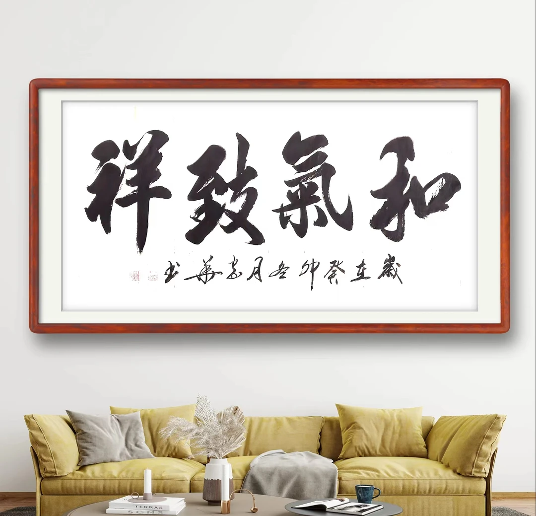 四尺整张138*68cm  客厅茶室书房办公室书法挂墙  作品装裱展示