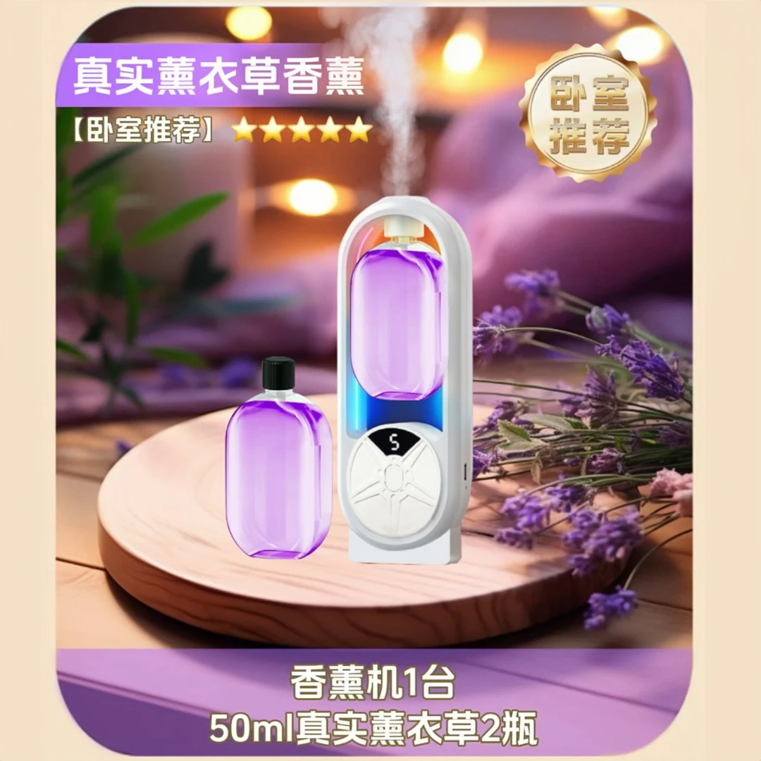 【卧室推荐】智能香薰自动喷香机家用卧室伴眠纯植物薰衣草香薰