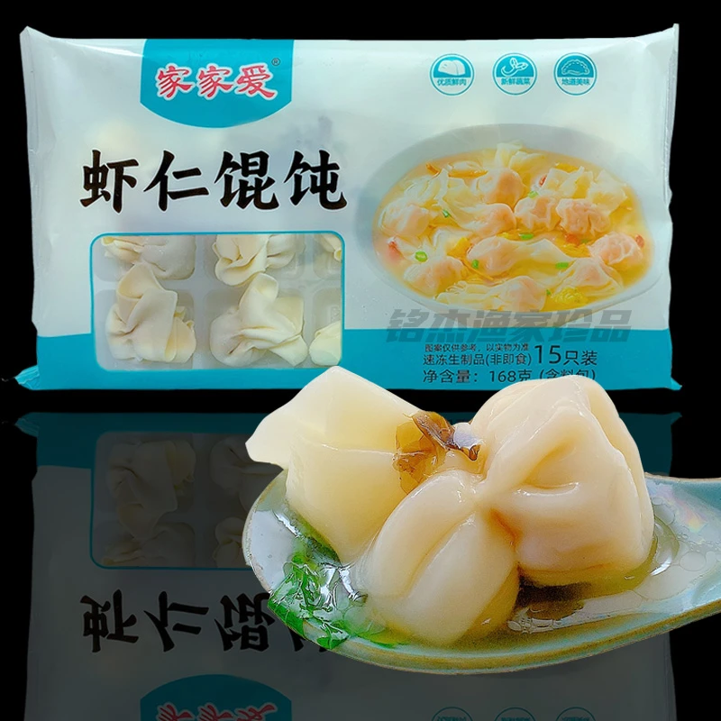 虾仁馄饨4-10包早餐方便新鲜水饺小云吞虾饺家家爱虾仁馄饨
