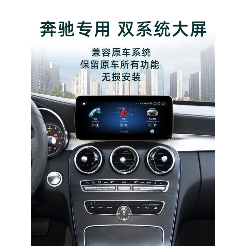 奔驰C级/B级/glk/glc/A级中控大屏导航显示屏改装360全景carplay