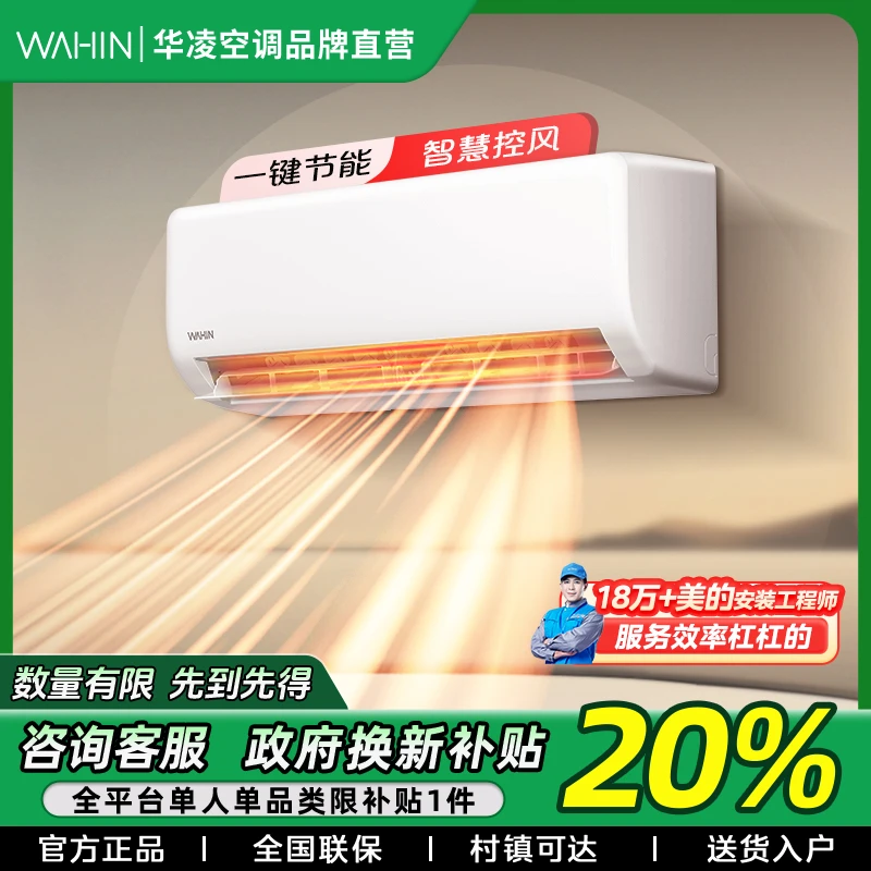 【政府补贴】华凌超省电pro大1.5匹空调新一级能效变频35HA1ⅡPro
