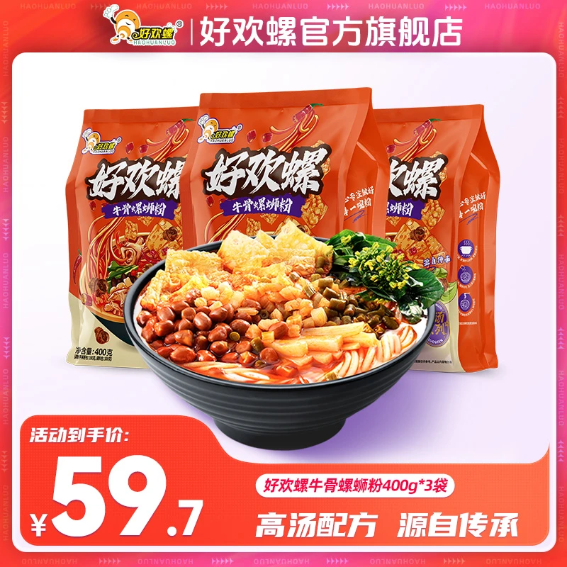 【新品】牛骨高汤螺蛳粉400g*3袋味浓鲜香正宗柳州地道螺蛳粉米粉
