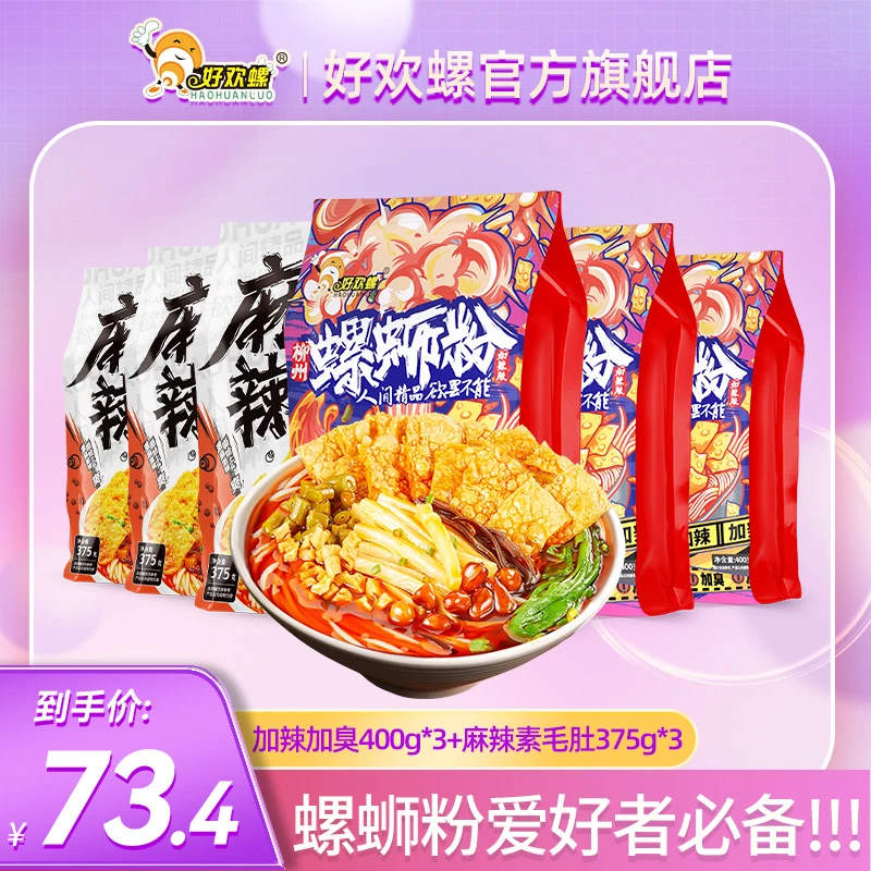 【好欢螺】组合装螺蛳粉柳州正宗美味加辣400g*3+素毛肚375g*3