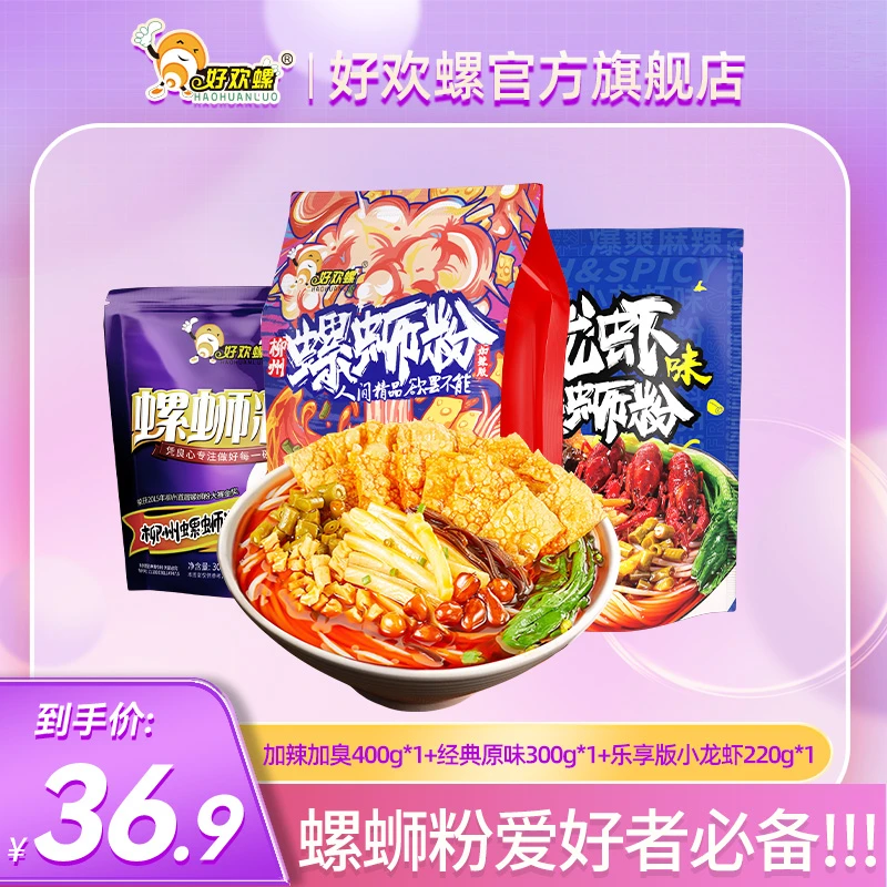 【好欢螺】组合装加辣400g*1+ 原味300g*1+ 小龙虾220g*1柳州螺蛳粉