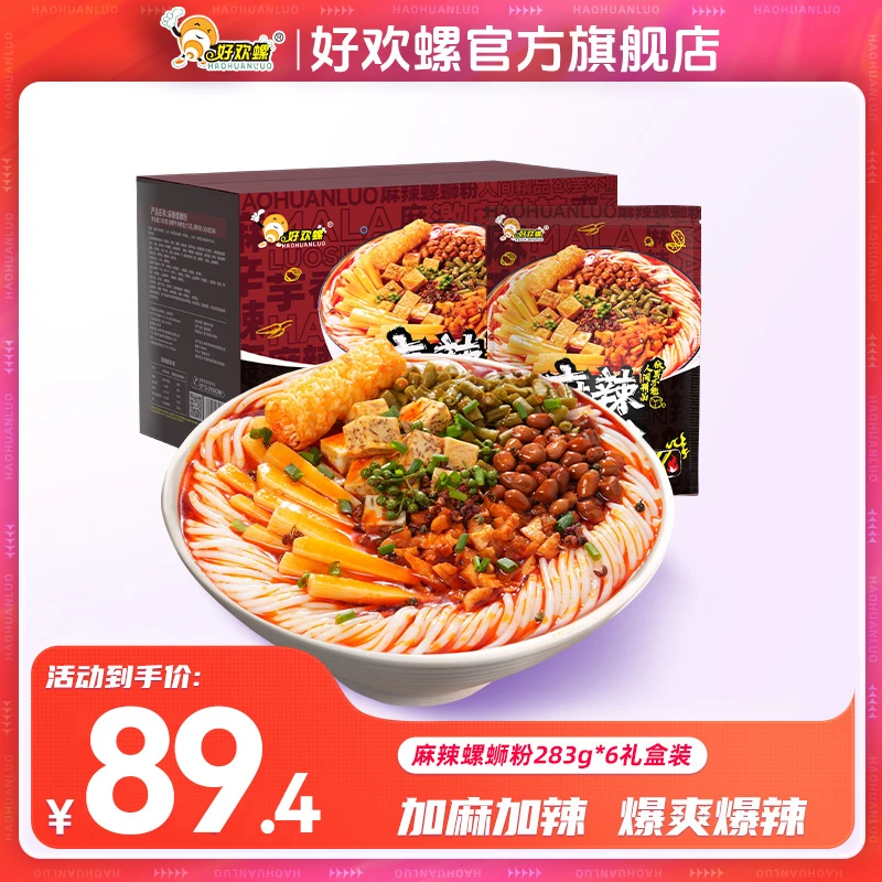 【好欢螺官方旗舰店】柳州正宗麻辣味螺蛳粉283g*6袋礼盒装速食米线