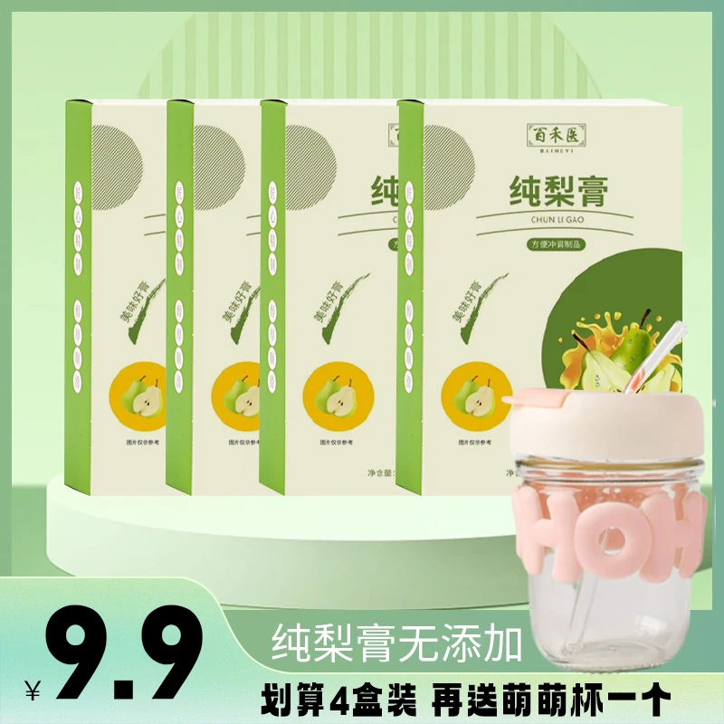 【9.9四盒送萌萌杯】纯梨膏 清甜不腻 到手四盒共40袋送杯子B