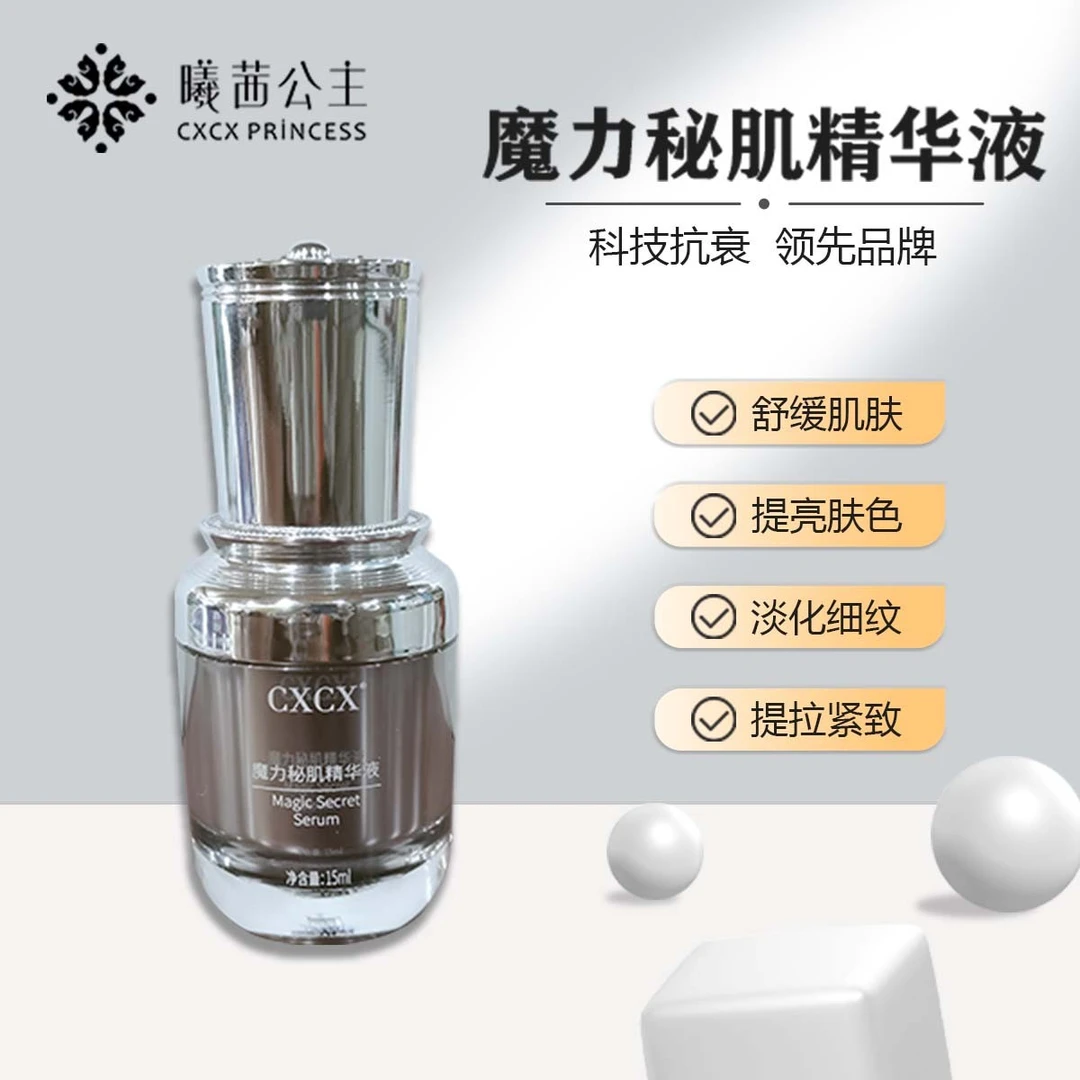 魔力秘肌淡纹补水精华液塑颜提亮肤色紧致保湿舒缓修护滋润逆龄