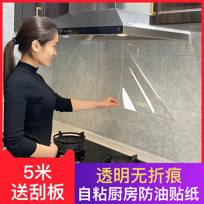 加厚厨房防油贴纸自粘防水耐高温瓷砖墙贴灶台透明无胶墙面静电膜