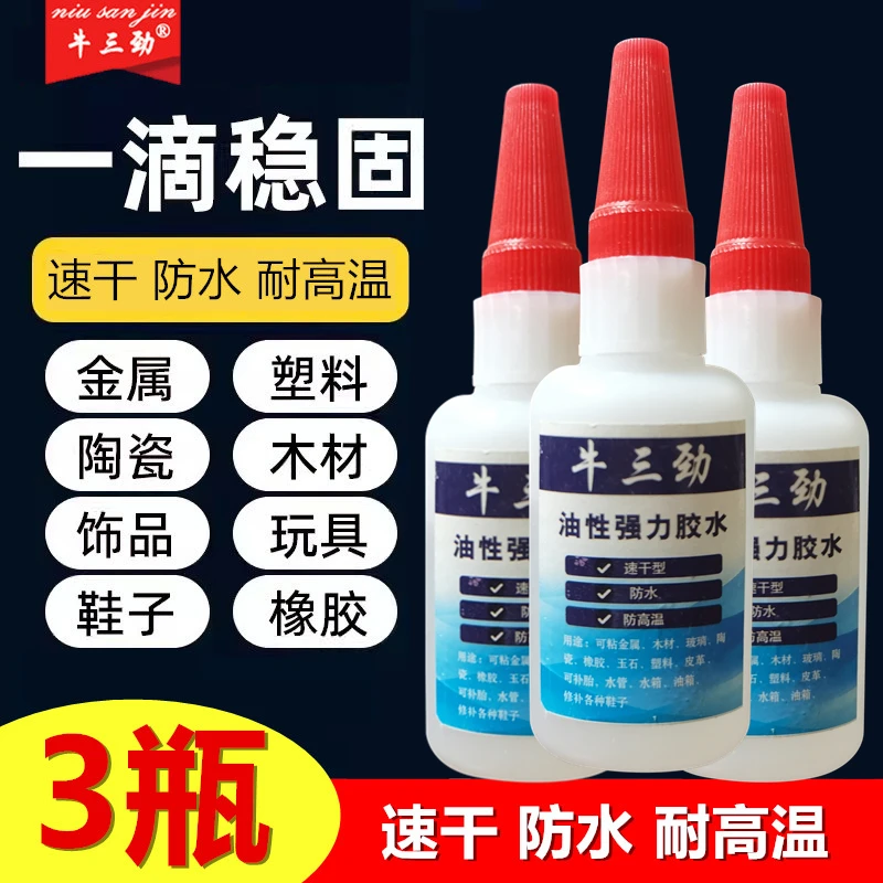 【3瓶-50g/瓶】强力油性胶水焊接剂电焊胶快干胶多功能速干胶防水